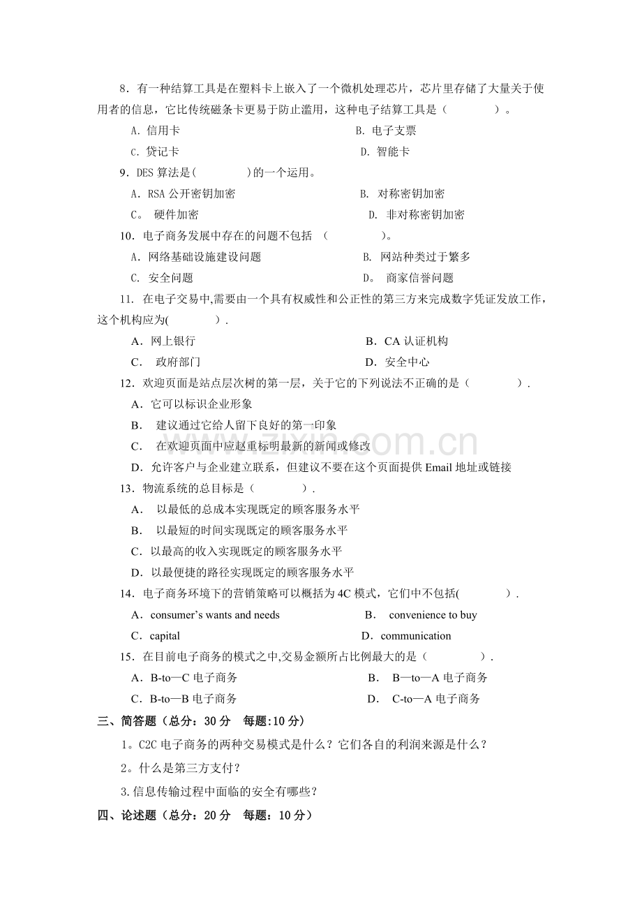 电子商务期末考试试卷(A)卷.doc_第2页