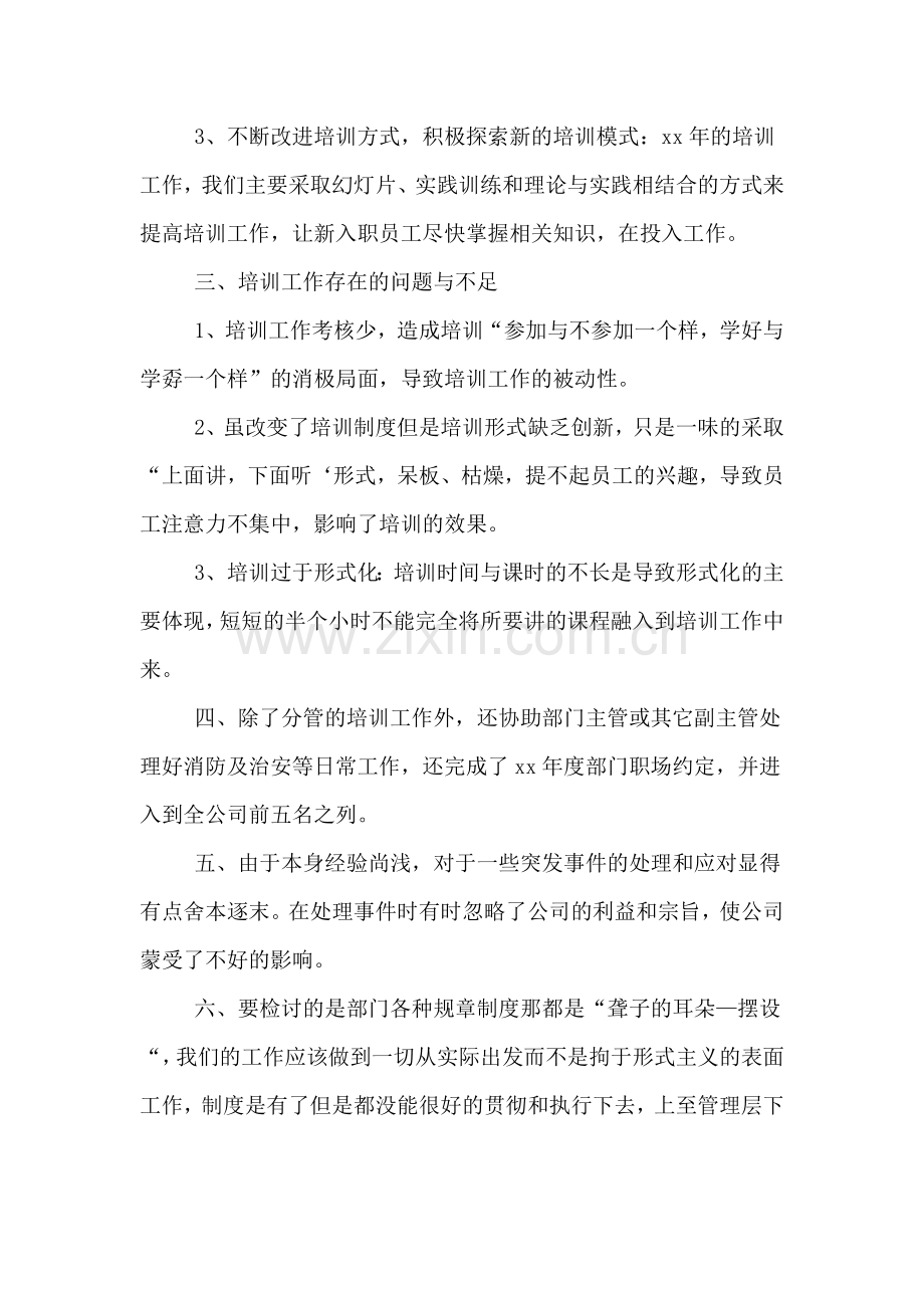 2020年公司培训效果总结报告.doc_第2页