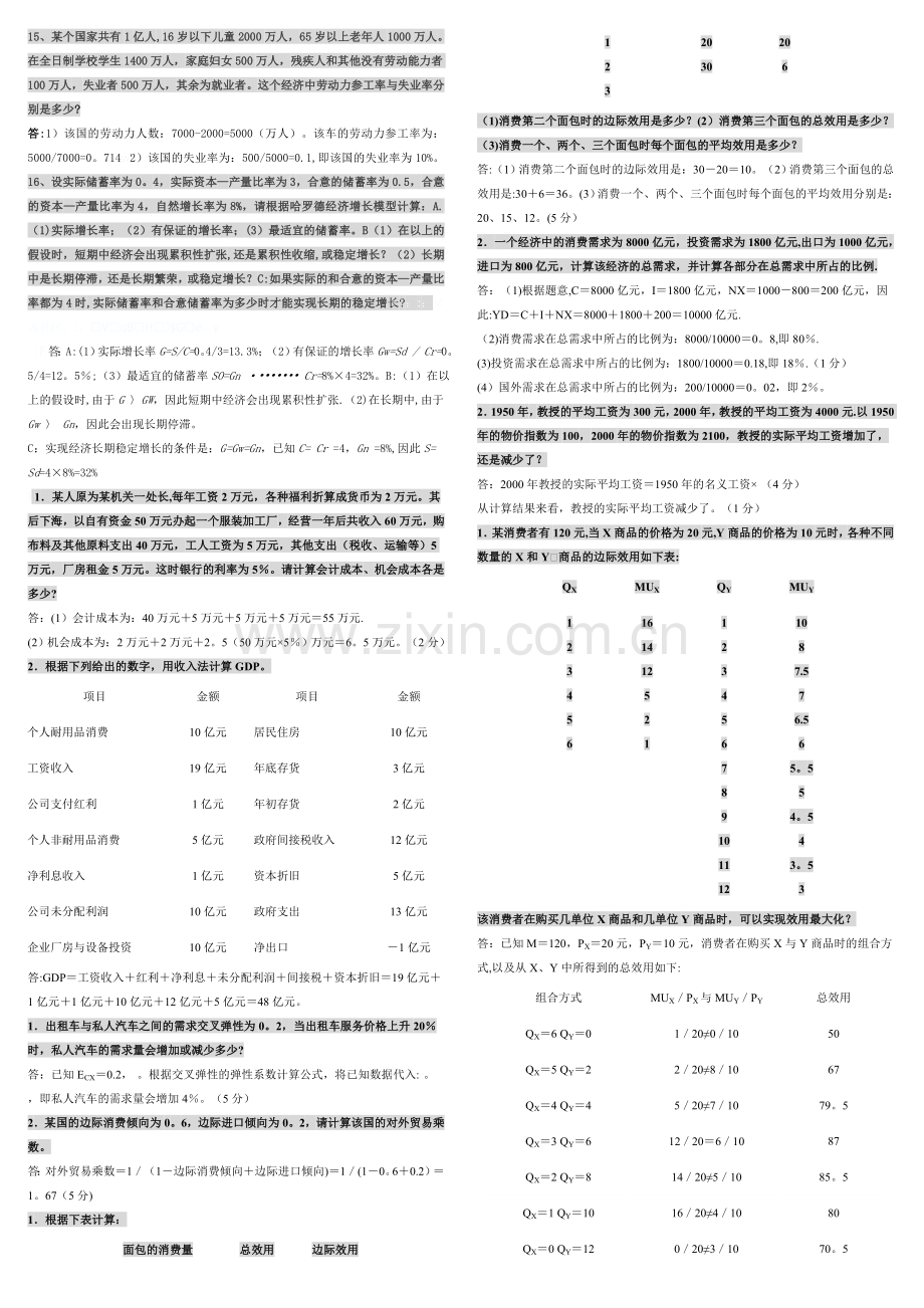 西方经济学计算题ok.doc_第2页