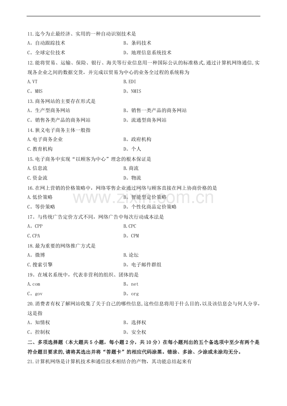 电子商务运营管理试题和答案.doc_第2页