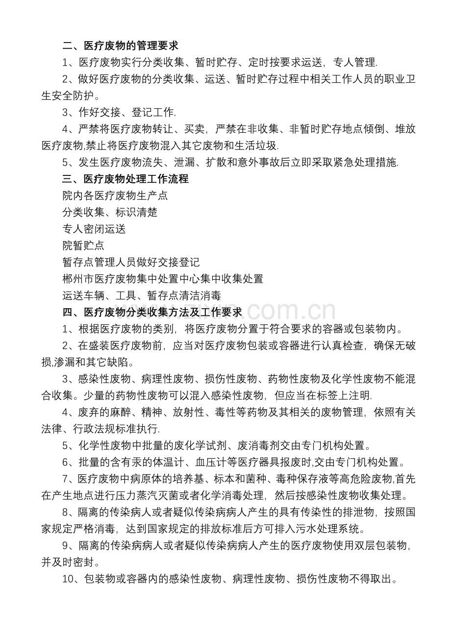 临武县中医医院医疗废物管理方案.doc_第2页
