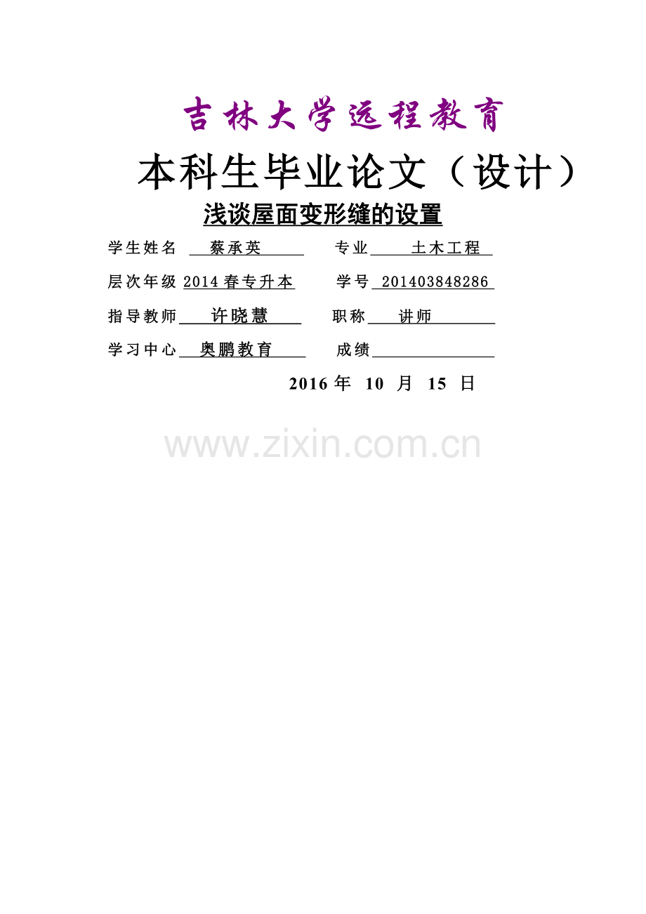 浅谈屋面变形缝的设置.doc_第1页