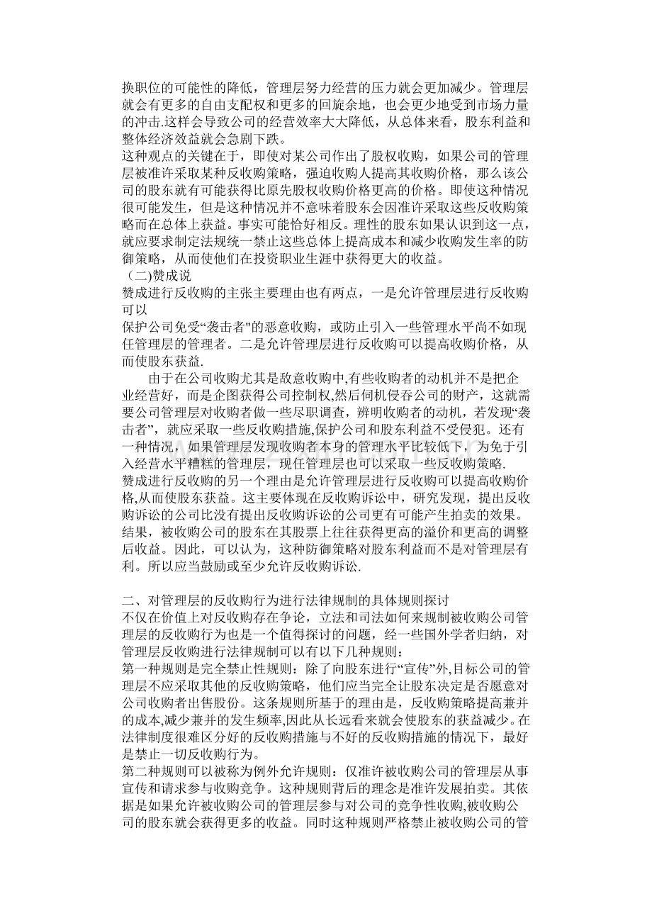 浅议对公司管理层反收购行为的法律规制.doc_第2页