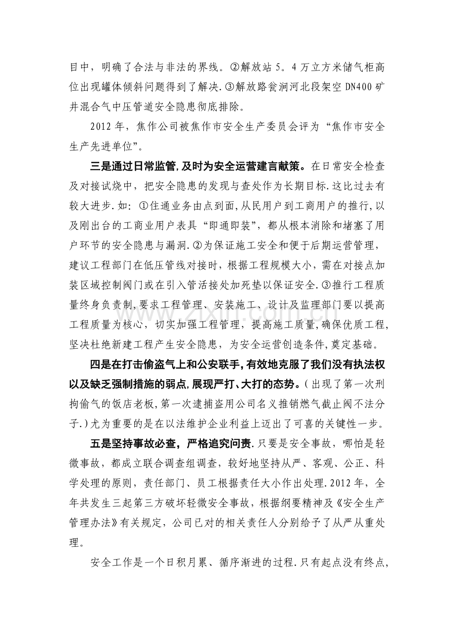 安全生产先进个人发言材料.doc_第2页