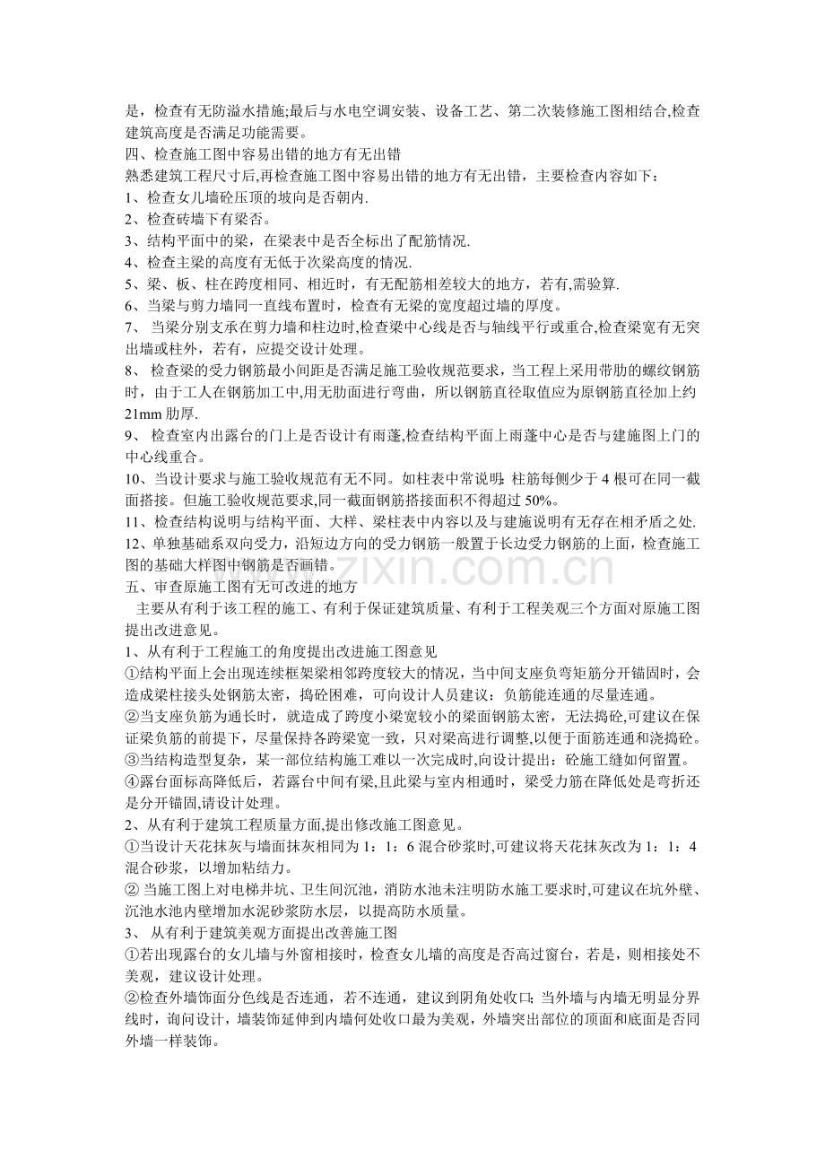 建筑工程识图教你怎样看图纸.doc_第2页