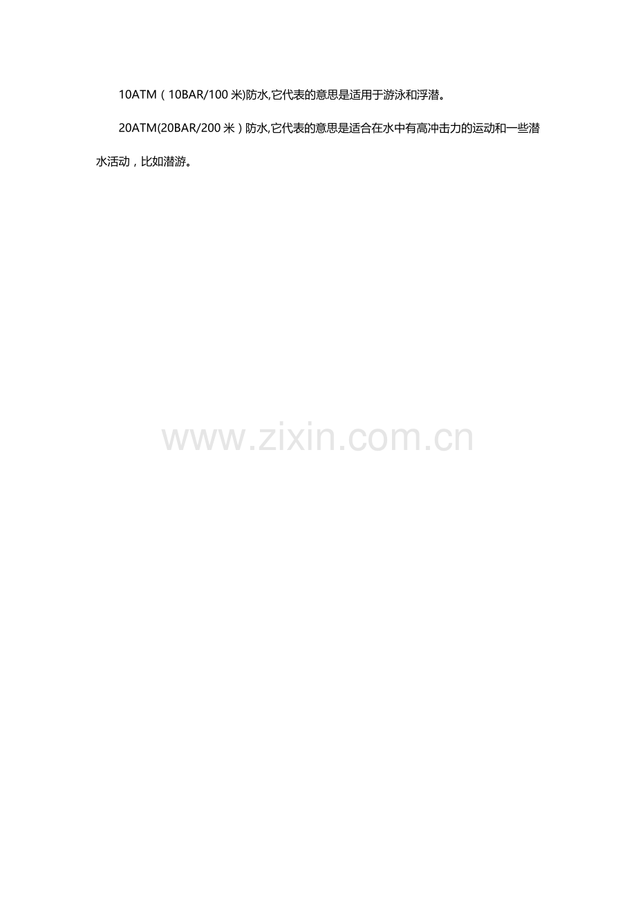 手表防水等级详解.doc_第2页