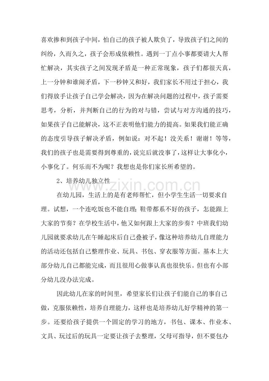 2019年发言稿范本：幼儿园大班家长会发言稿.doc_第2页