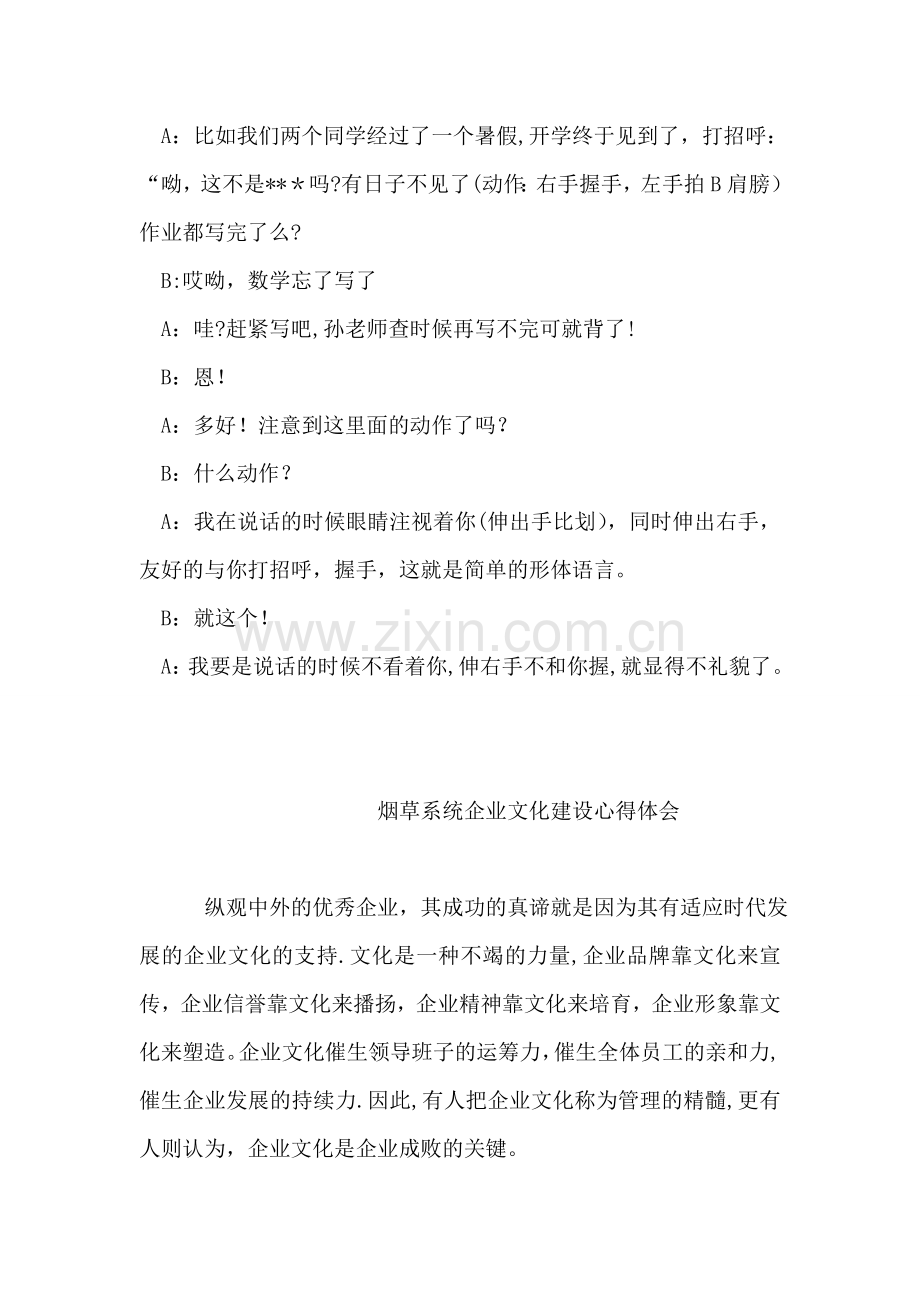 主题班会相声：讲文明.doc_第2页