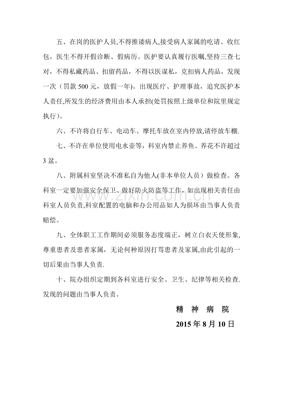 精神病院规章制度.doc_第2页