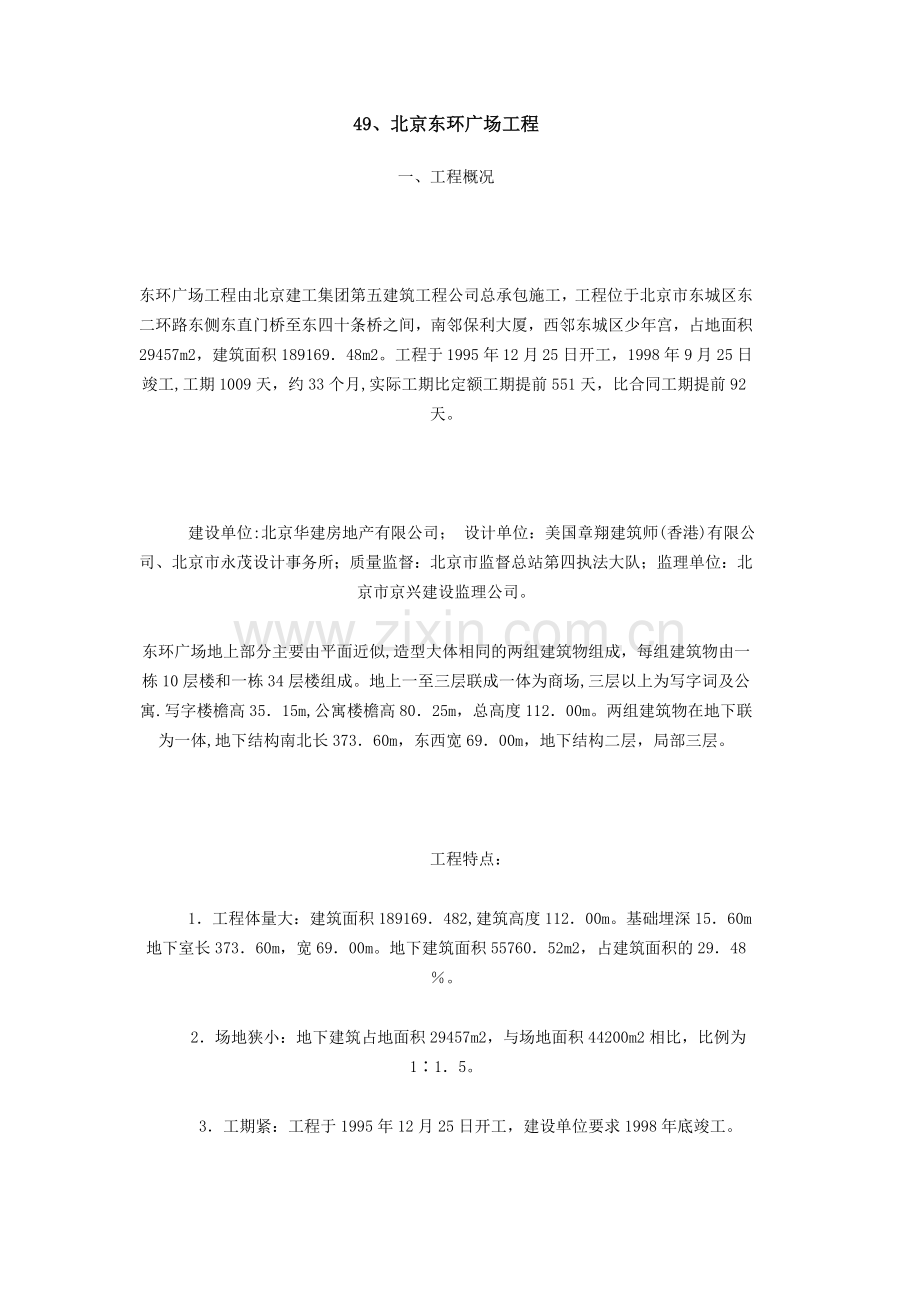 大型工程施工组织设计.doc_第1页