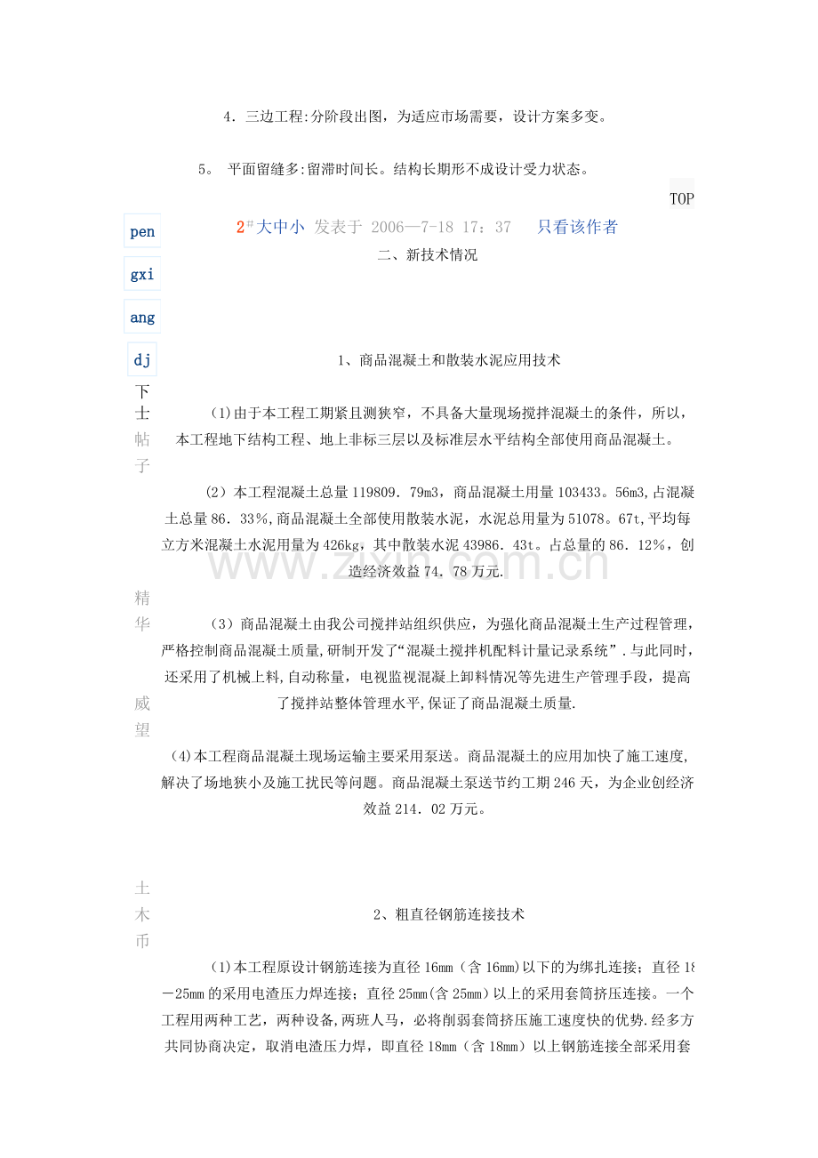 大型工程施工组织设计.doc_第2页