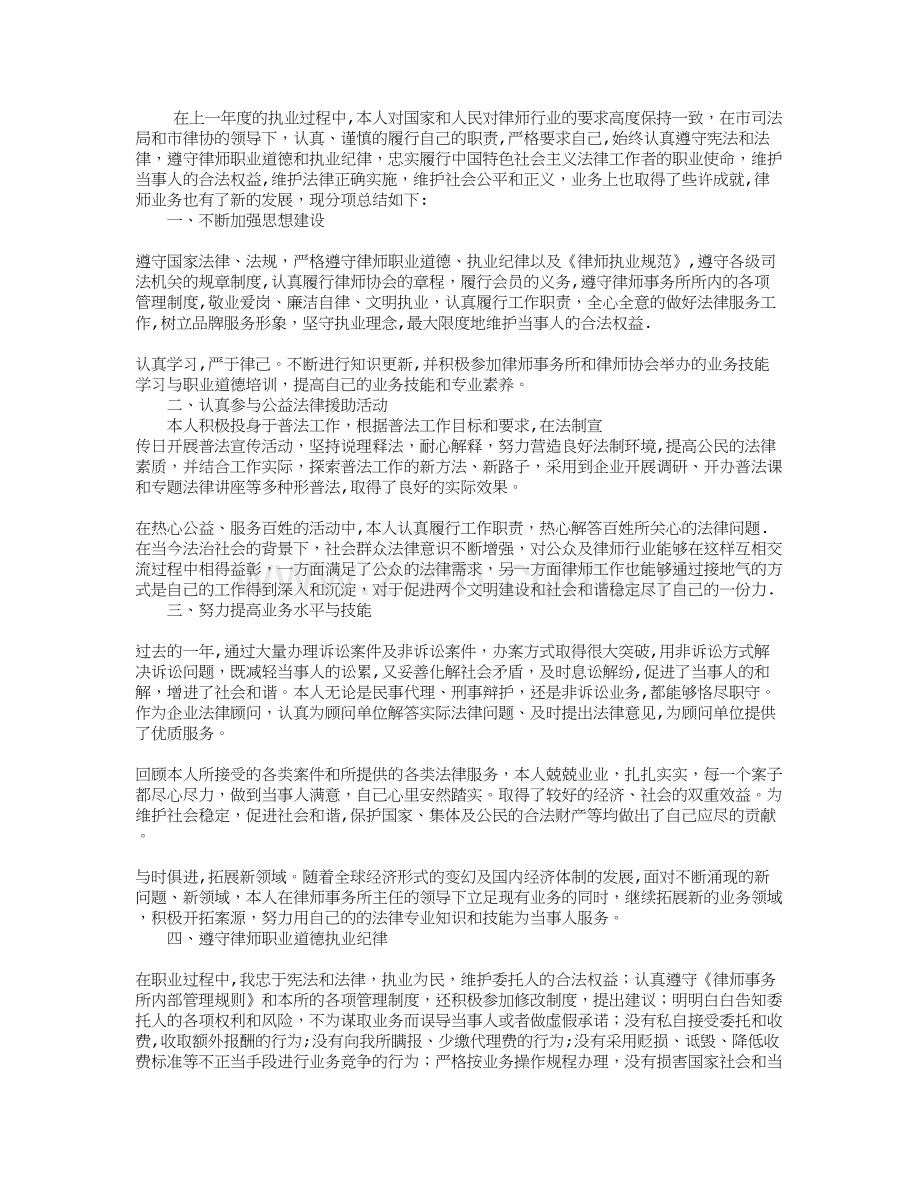 律师年度工作总结(通用版).doc_第1页