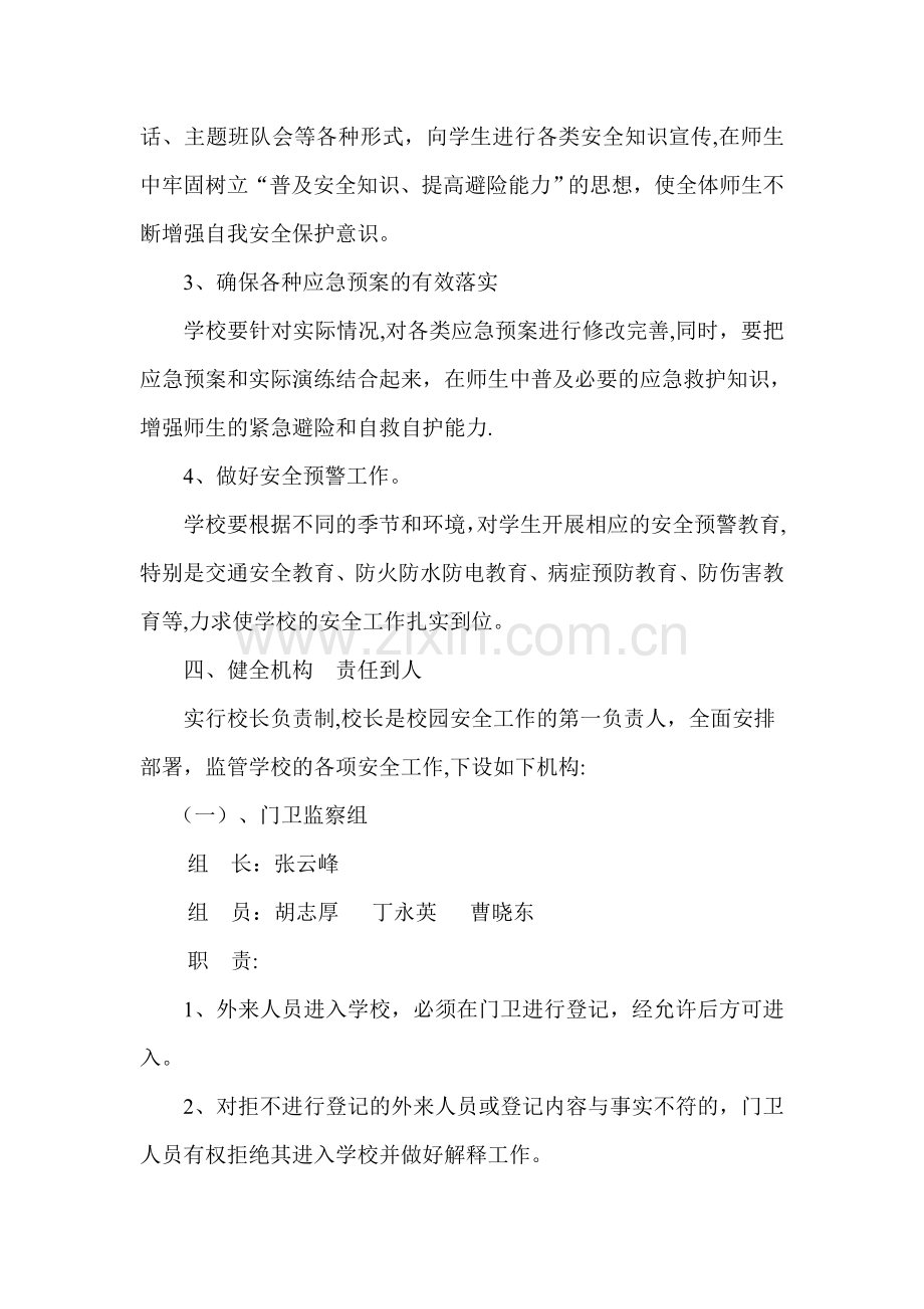 丁峪中学安全工作精细化管理.doc_第2页