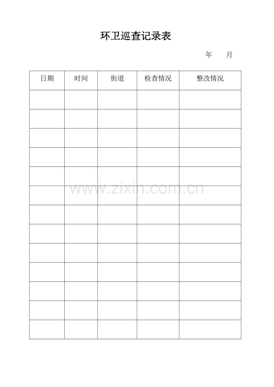 环卫巡查记录表.doc_第1页