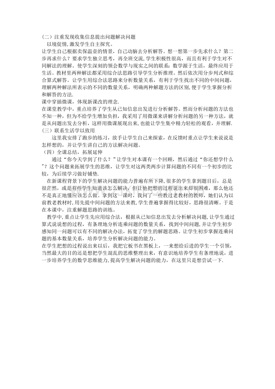 三年级数学下册《用连乘解决问题》说课稿.doc_第2页
