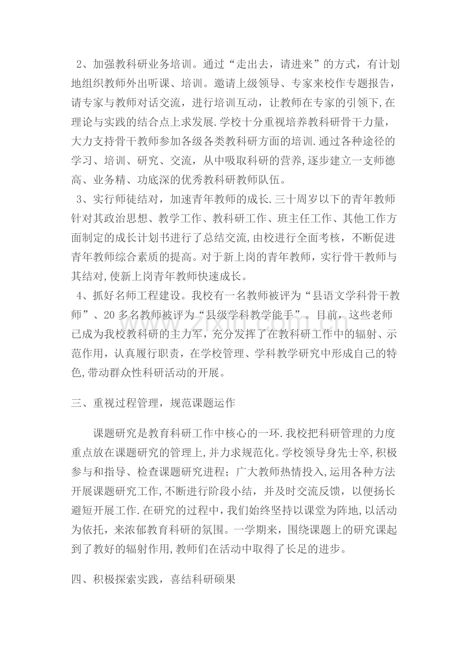 小学科研工作总结13-14.doc_第2页