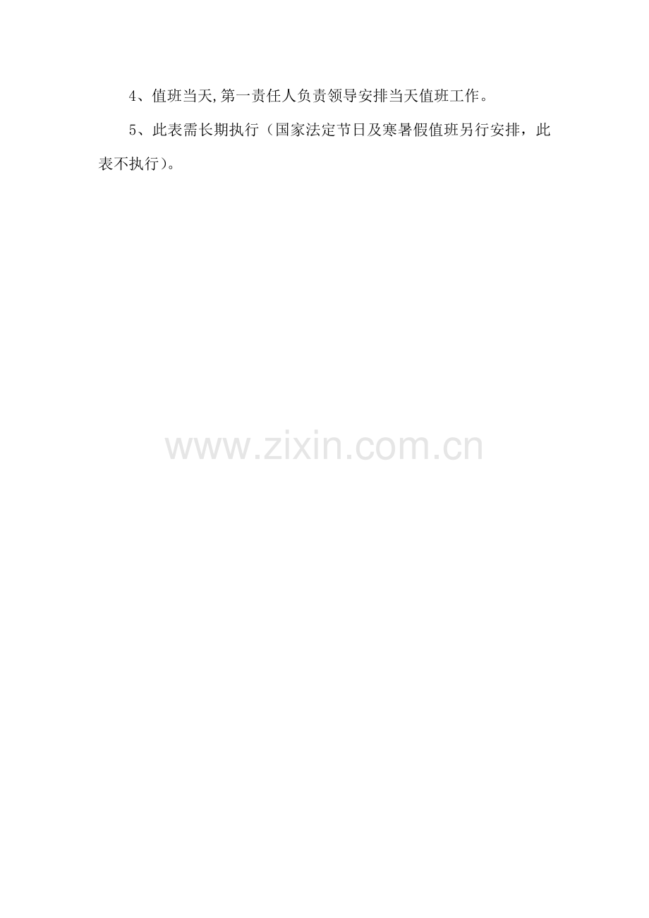 学校应急值守制度.doc_第2页