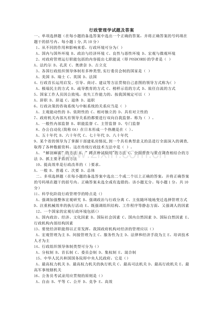 行政管理学试题及答案.docx_第1页