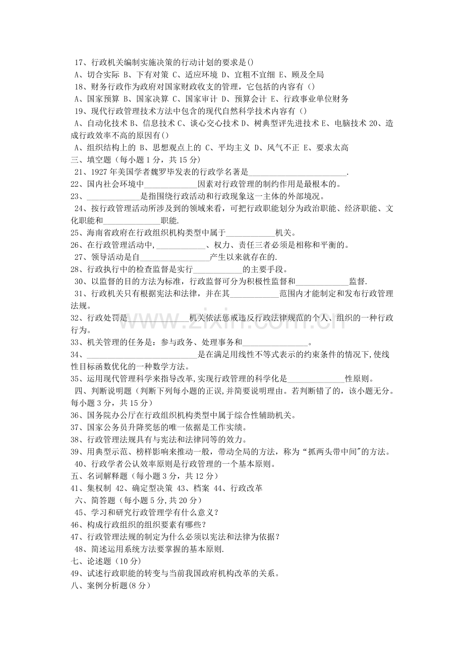 行政管理学试题及答案.docx_第2页