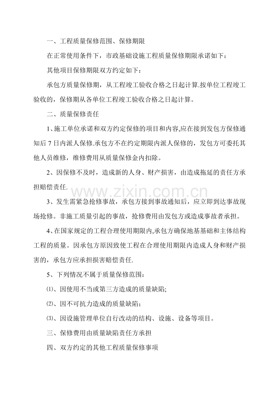 市政基础设施工程质量保修书(亮化).doc_第2页