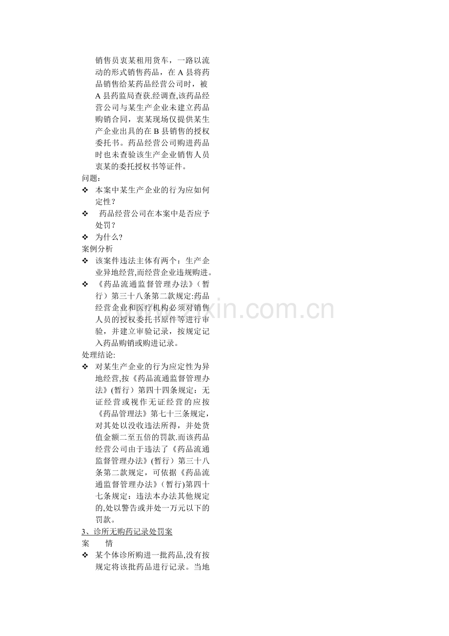 药事管理学案例.doc_第2页