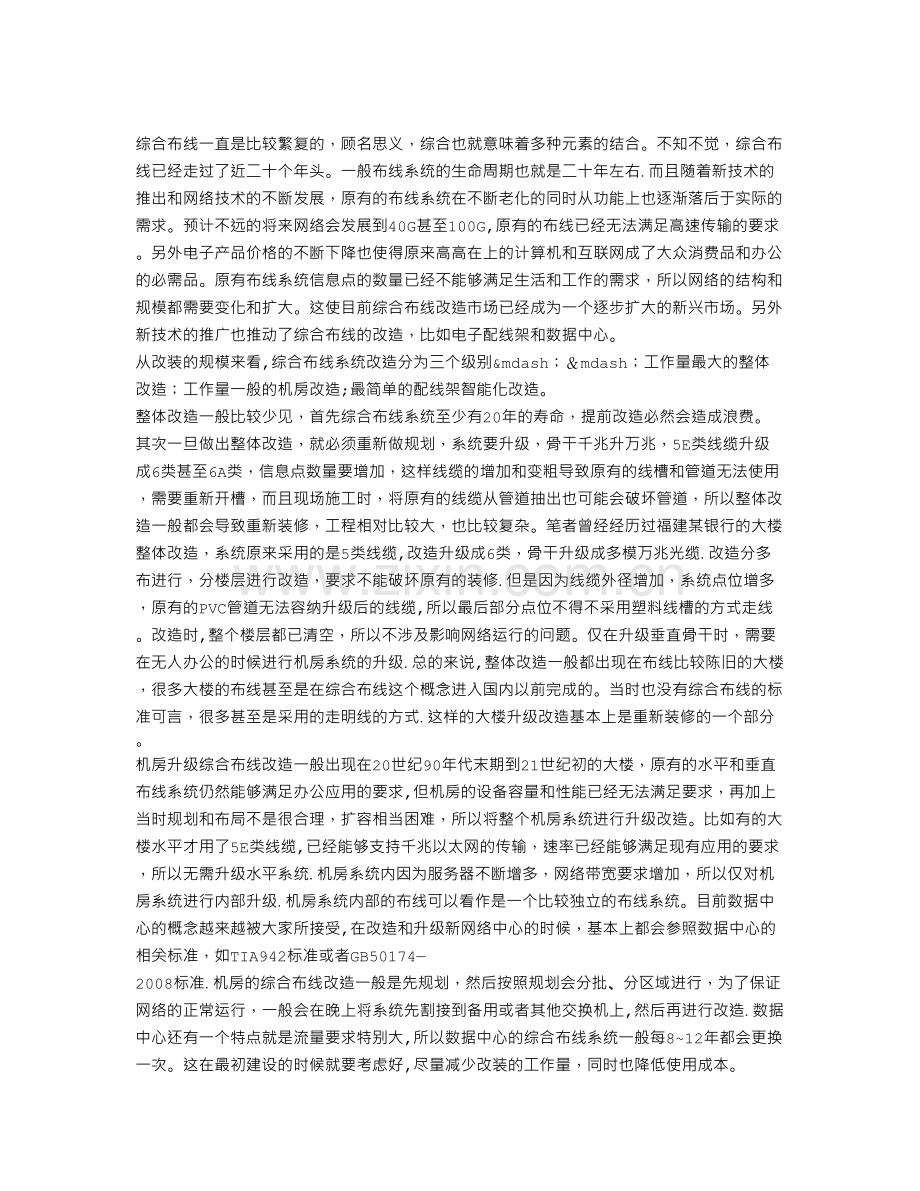 综合布线改造发展的三次跃步.doc_第1页