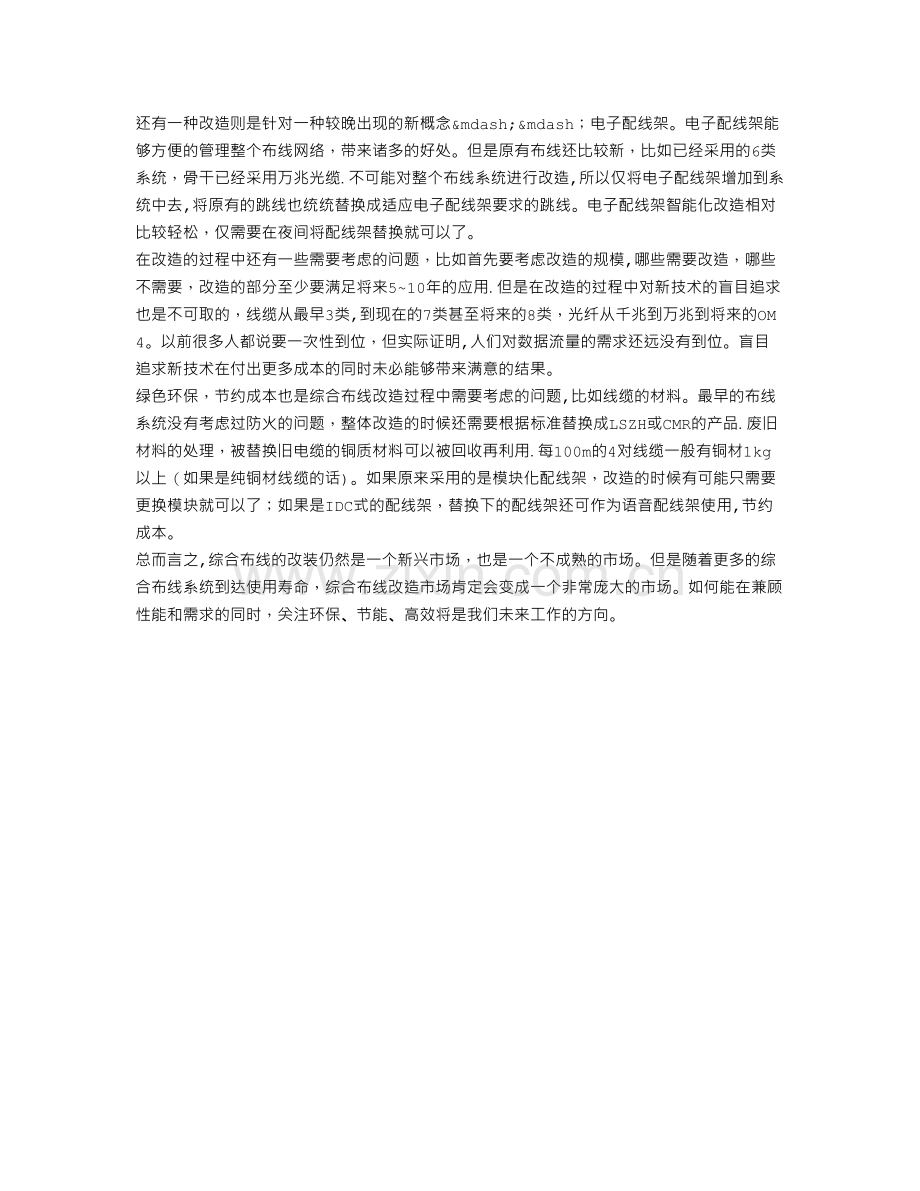 综合布线改造发展的三次跃步.doc_第2页