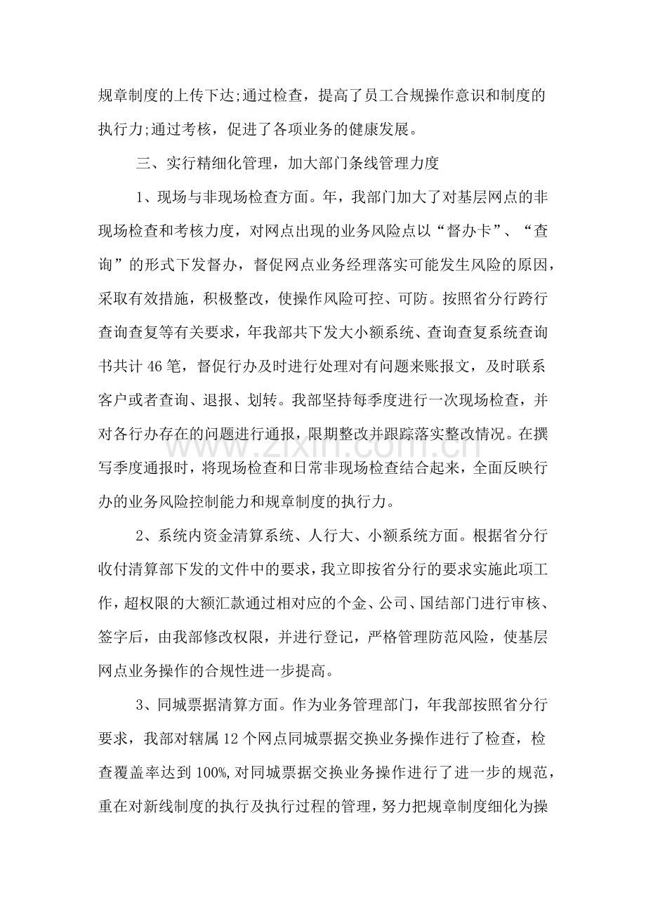 2020年银行清算员年工作总结及工作计划.doc_第2页
