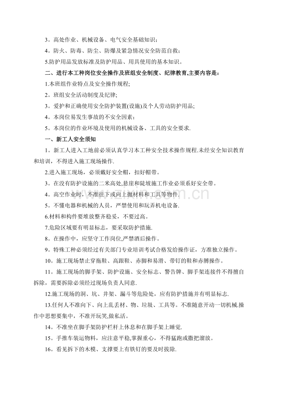 施工人员入场前安全教育.doc_第2页