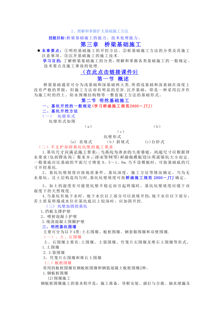 第-9-讲---明挖基础施工.doc_第2页