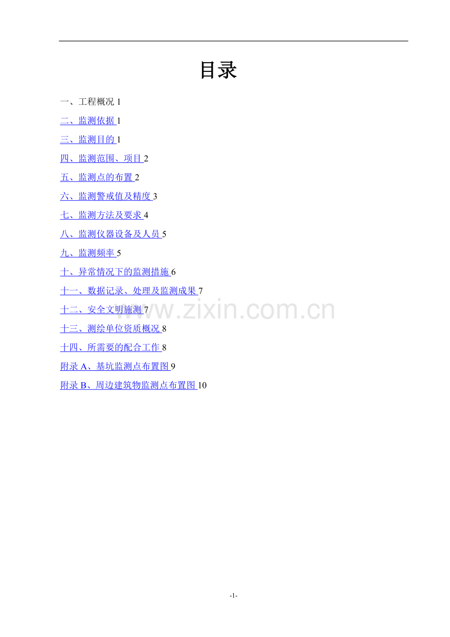基坑监测方案14475.doc_第2页
