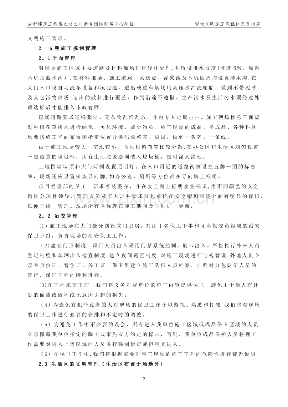 现场文明施工保证体系及措施.docx_第2页