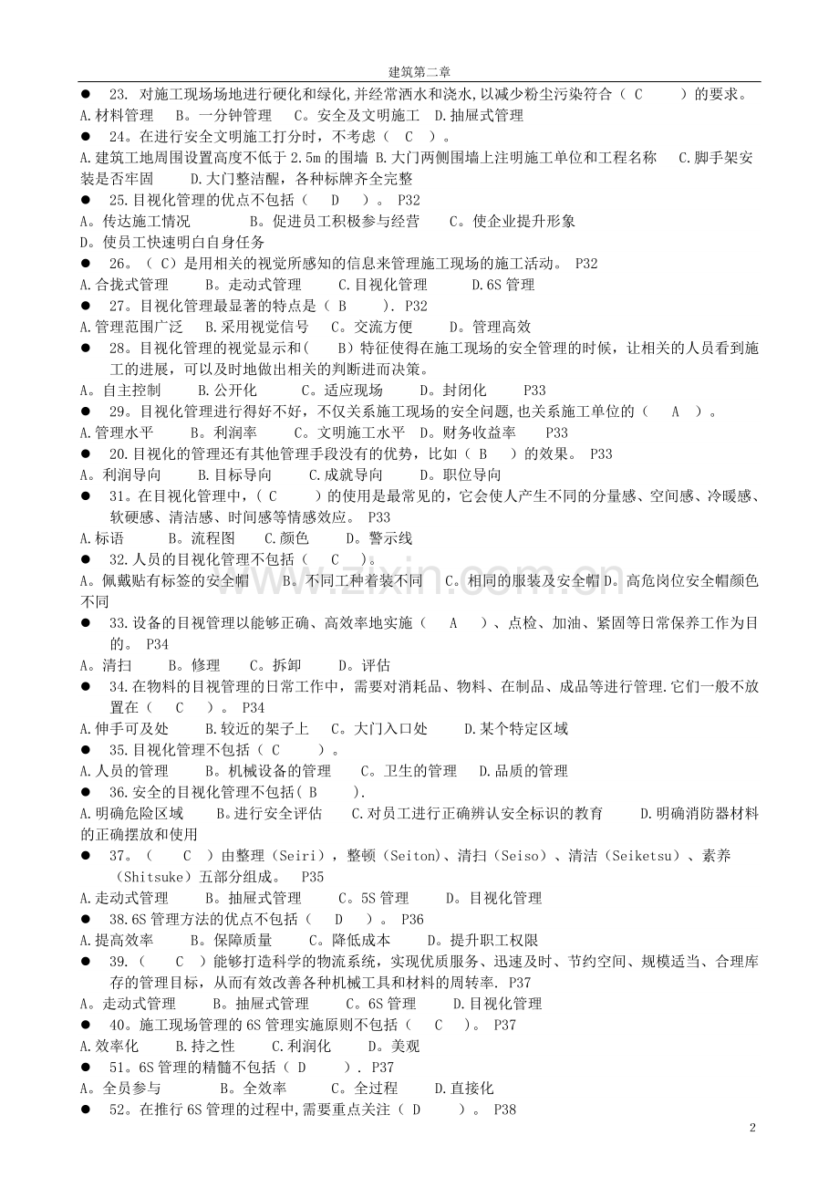 二级建造师继续教育建筑第二章复习题.docx_第2页