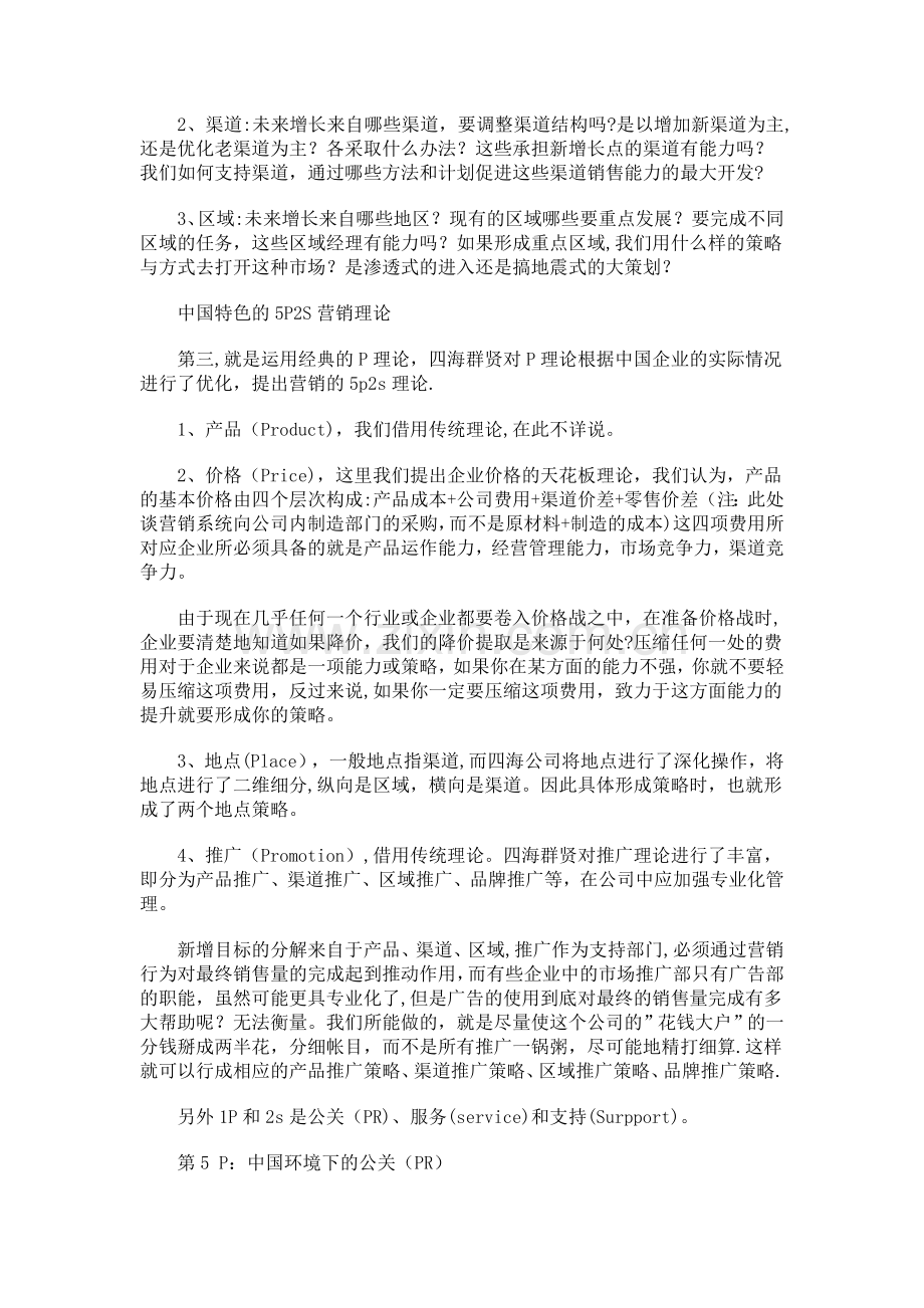 如何制定年度营销计划.doc_第2页