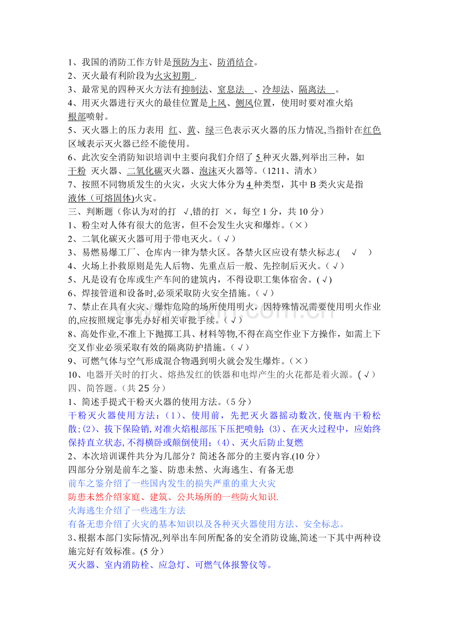 安全知识考试试题以及答案.doc_第2页