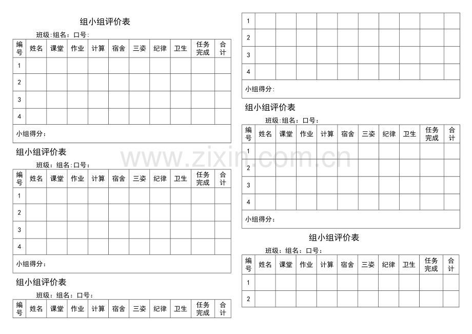 小学生班级管理小组评价表.doc_第1页