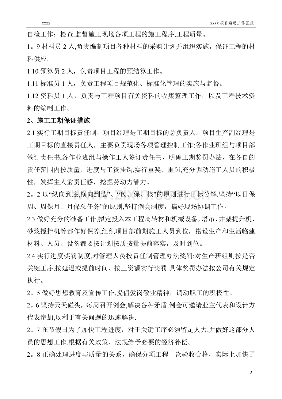 工程项目启动工作汇报.doc_第2页