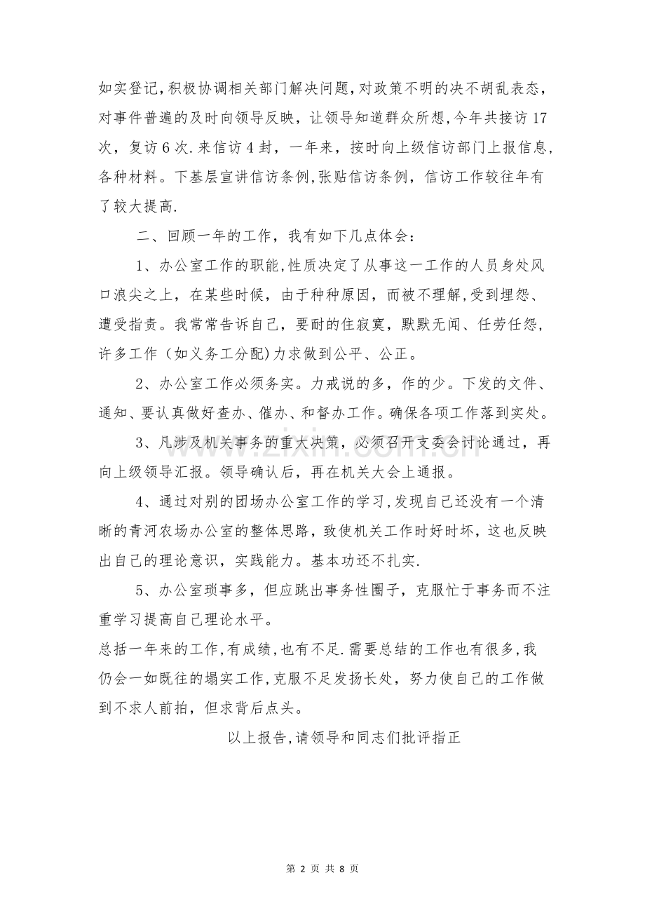 二OO四年办公室工作总结与二XX四年工会工作总结合集.doc_第2页