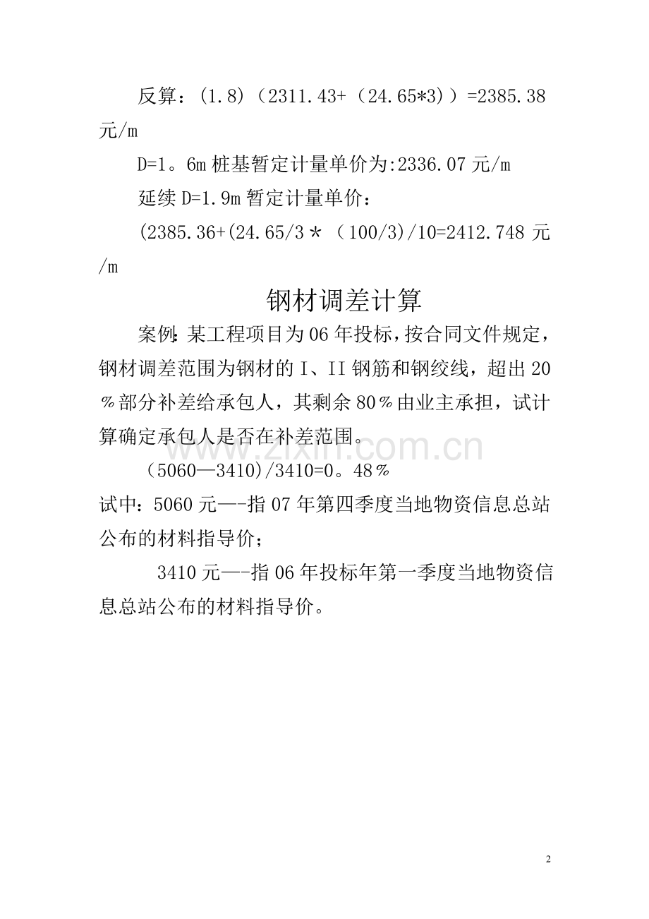 桥梁工程桩基超灌混凝土计算.doc_第2页