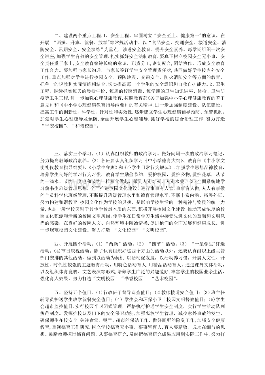 小学秋季德育工作计划2019.doc_第2页