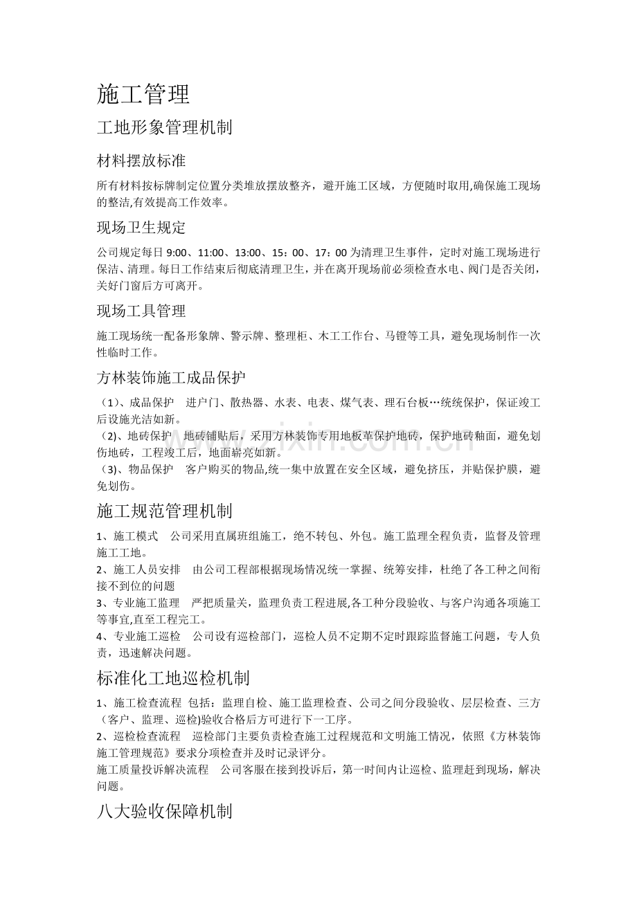 装饰工程施工标准.doc_第1页