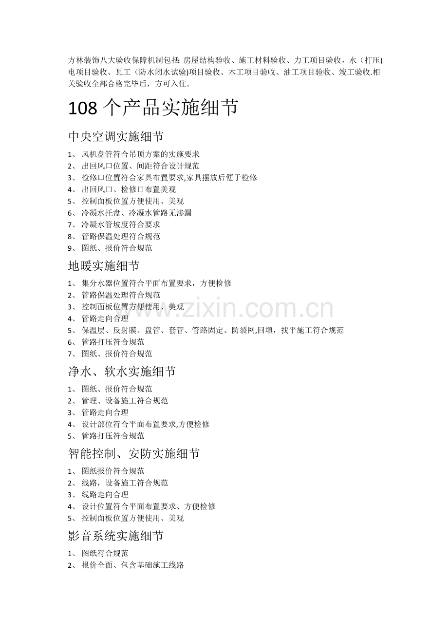 装饰工程施工标准.doc_第2页