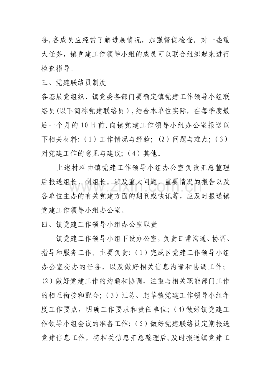 基层组织领导小组职责及工作制度.doc_第2页
