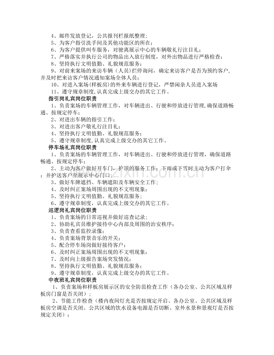 礼宾管理方案.doc_第2页