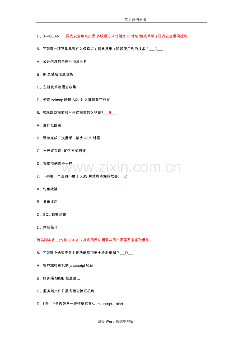 网络安全培训考试试题库[含答案解析].doc_第2页