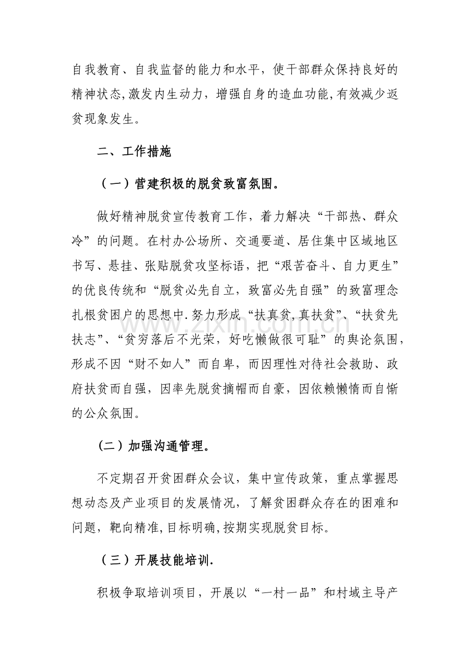 扶智扶志方案.doc_第2页