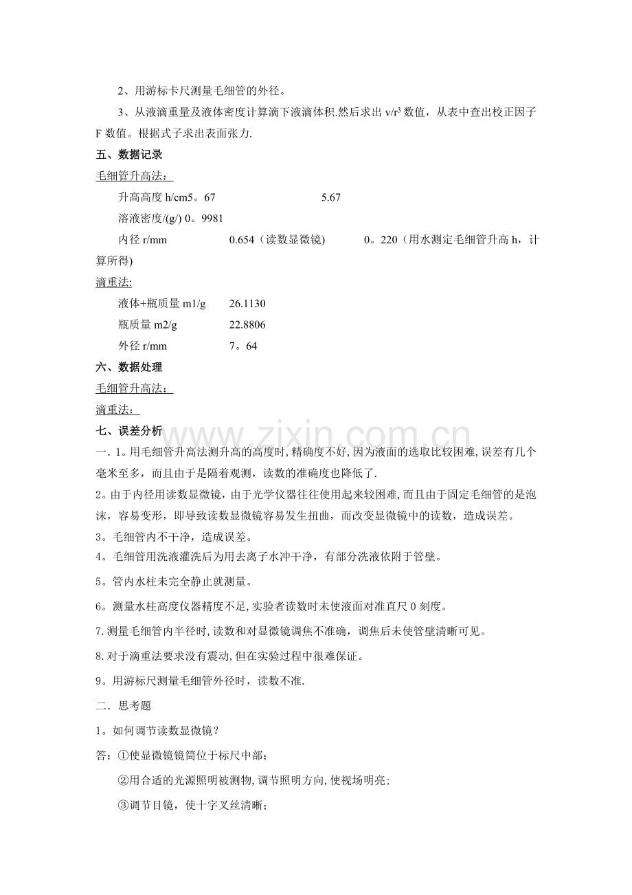 实验报告：表面张力的测定.doc_第2页