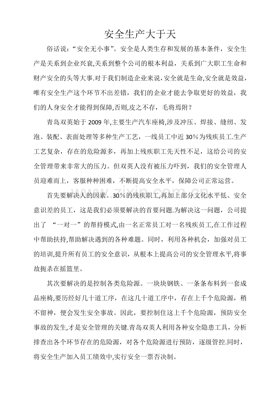 安全生产大于天.doc_第1页