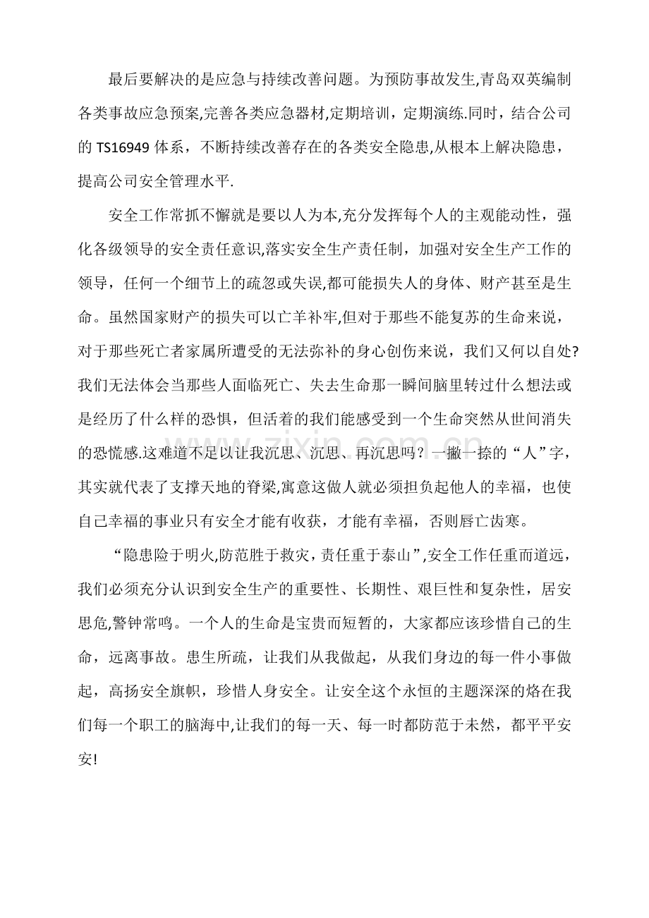 安全生产大于天.doc_第2页