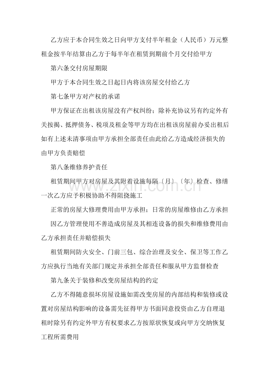 房屋租赁合同福建宁德地区.doc_第2页